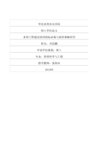 水利工程建设监理投标决策与报价策略研究