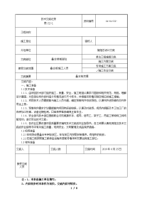 叠合板施工技术交底