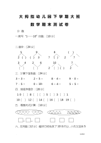 幼儿园大班数学试卷0