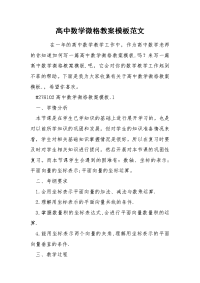 高中数学微格教案模板范文