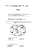 2018年广东省初中地理中考试题-初中教育精选