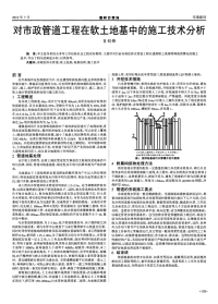 对市政管道工程在软土地基中的施工技术分析