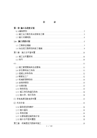 石垭子水电站大坝土建工程C1包施工组织计划