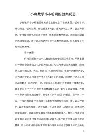 小班数学小小粉刷匠教案反思