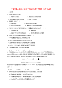 宁夏石嘴山市 2016-2017 学年高二生物下学期第一次月考试题
