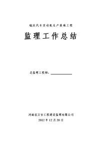 奇瑞监理工作大总结