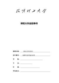 室内设计原理课程设计指导(补考)