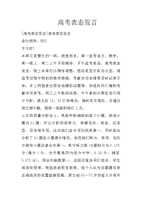 高考表态发言