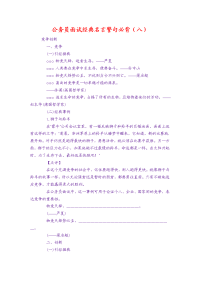 公务员面试经典名言警句必背(八)