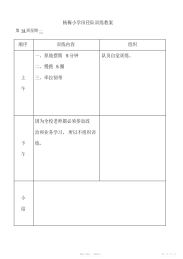 【教案】杨梅小学田径队训练教案