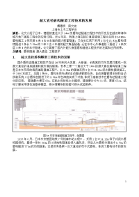 超大直径盾构隧道工程技术的发展