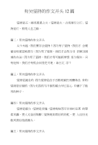 有关坚持的作文开头12篇
