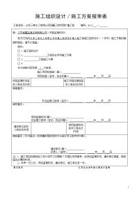 江苏三美化工有限公司四氟乙烷项目扩建工程施工组织设计方案(经典版)