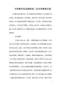 大班数学活动图形的二次分类教案反思