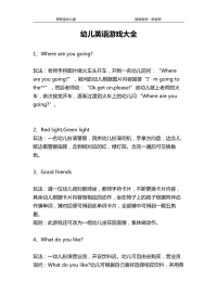 幼儿英语游戏大全.pdf