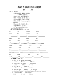 小学英语名词单复数练习题带答案50319