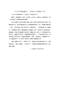 小学读后感作文：《俗世奇人》读后感300字