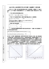 2008年全国高中化学竞赛初赛备用试题答案