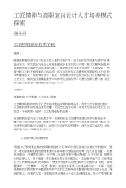 工匠精神与高职室内设计人才培养模式探索