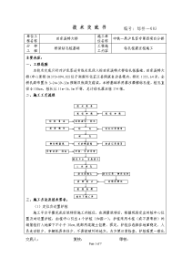 桥梁钻孔桩基础施工技术交底书