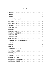 特大桥悬臂挂篮施工组织设计