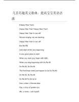 几首有趣英文歌曲提高宝宝英语语感.pdf