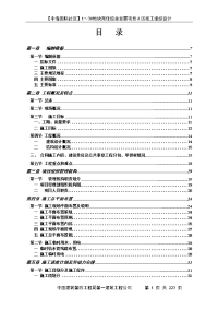 中海国际社区～#地块商住综合发展项目a区施工组织设计