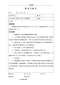 桥梁工程分项施工技术交底大全