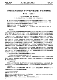 浓缩活性污泥回流用于中小型污水处理厂节能降耗研究