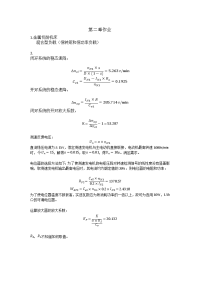 电力拖动自动控制系统-运动控制系统(_阮毅_陈伯时)课后参考答案第二章(仅供参考)