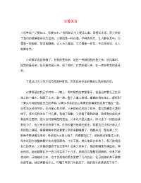 初中语文作文 父爱无言