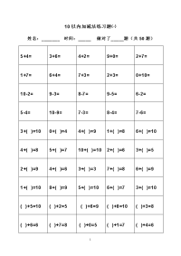 幼儿算术题---10以内加减法(直接打印版)