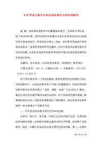 任务型语言教学在英语语法教学中的应用研究x