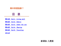 高中人教版英语选修7课件