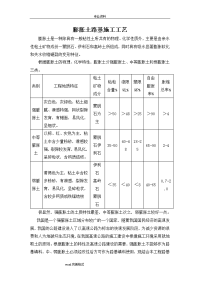 膨胀土路基施工工艺标准[详]