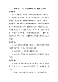 大班数学《认识整点和半点》教案与反思.doc