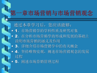 [精选]市场营销第1章市场营销与市场营销观念x