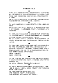 好的作文开头和结尾