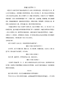 高中语文林黛玉进贾府教案3苏教版 必修2 教案