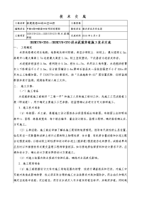 《工程施工土建监理建筑监理资料》新建铁路水泥搅拌桩施工技术交底