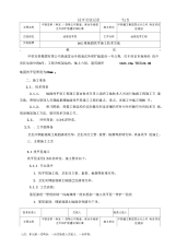 某公寓地面找平层施工技术交底