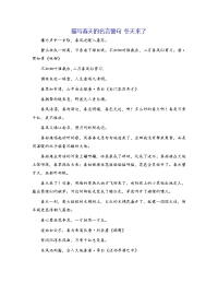 描写春天的名言警句 冬天来了