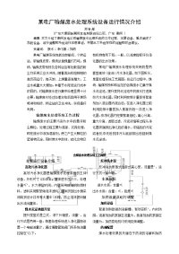 某电厂含煤废水处理系统运行情况介绍