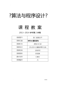 高中信息技术VBwhile循环教案