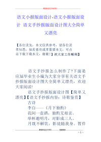 语文小报版面设计-语文小报版面设计 语文手抄报版面设计图大全简单又漂亮