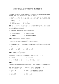 2013年浙江省高中数学竞赛试题及解答