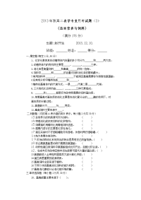 高一农学月试题(3)