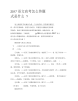 2019语文高考怎么答题高考语文答题公式是什么