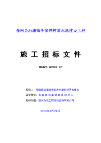 苍南沿浦镇李家井村蓄水池建设工程