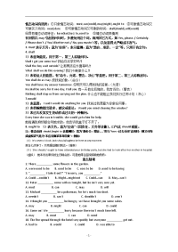 高中英语情态动词范文